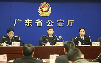 广东公安