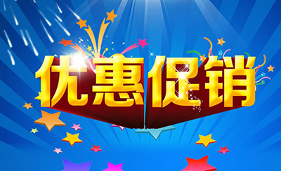 优惠导购