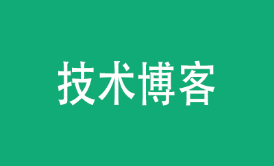 技术博客